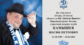 Место Иосифа Камышева на брянском стадионе «Динамо» станет мемориальным