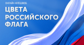 Музей Победы предложил жителям Брянской области присоединиться к созданию триколора в честь Дня российского флага