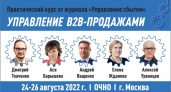 Как построить эффективную стратегию В2В-продаж в новых условиях