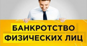 Реклама услуг банкротства физлиц и «списания потребительских кредитов» является недобросовестной — Роскачество