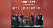 «Приятели Покойного» устраивают Брянске  1 июля open air