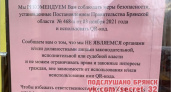 Брянский общепит попал в федеральную повестку в качестве QR-диссидентов