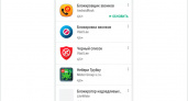 Приложения-блокировщики звонков следят за абонентами и «пичкают» навязчивой рекламой - Роскачество