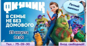 В Брянске работает бесплатный кинотеатр для детей