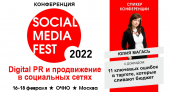 С чего начинается таргет? - SOCIAL MEDIA FEST 2022