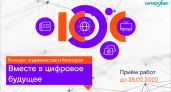 «Вместе в цифровое будущее»: дан старт XI конкурсу региональных журналистов и блогеров от «Ростелекома»