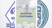 Билеты на матч брянского «Динамо» и «Родины-2» появились в продаже