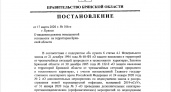 Брянская область незаметно отмечает вторую годовщину режима повышенной готовности