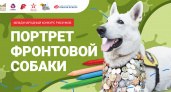 Рисунки юных брянских художников включены в виртуальную выставку «Портрет фронтовой собаки»