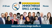 На этой неделе пройдёт очная живая конференция для пиарщиков в Москве