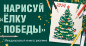 Музей Победы запустил очередной конкурс «Ёлка Победы» и приглашает брянских участников