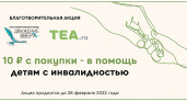 Маркетплейс TEA.ru проводит благотворительные акции в поддержку фонда «Движение вверх»