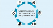 В Брянске оформлен юбилейный электронный сертификат на покупку технических средств реабилитации