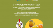 Сеть ресторанов GAGAWA продаёт детские обеды в поддержку благотворительного фонда «Движение вверх»