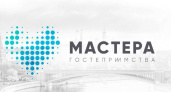 Стартовал третий сезон конкурса «Мастера гостеприимства», заявки принимаются до 5 апреля