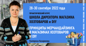 Как построить маршрут покупателя: мерчандайзинг в магазине хозтоваров и DIY