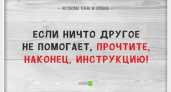 «Прочтите инструкцию!»: в Брянске состоялся конкурс художественного чтения инструкций