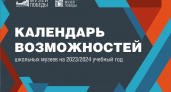 Музей Победы приглашает брянские школы воспользоваться своим «Календарём возможностей»