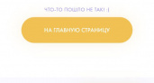 «Красное&Белое» предупреждает: сеть не проводит никаких акций, «Акция для личных кабинетов в КБ» - мошенничество