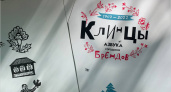 В Брянске будет презентована книга «Клинцы. Азбука городских брендов»