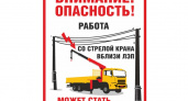 Брянские энергетики напомнили правила проведения работ в охранных зонах ЛЭП