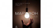 Брянской публике предлагается абсолютно авторский спектакль «Марафон»