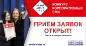 Международный конкурс корпоративных СМИ «Медиалидер – 2021» открыл приём заявок
