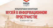 Директор Брянского краеведческого музея участвует в международной конференции