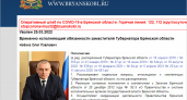 «Силовой» зам брянского губернатора был официально уволен 25 марта