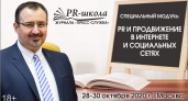 Что делать PR-специалисту в соцсетях – трёхдневный тренинг