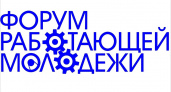 В Жуковке открывается Форум работающей молодёжи Брянской области
