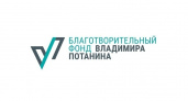 Фонд Потанина принимает заявки от брянских НКО на грантовый конкурс «Точка опоры»