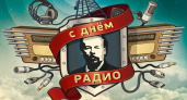 «За связь без брака!»: 7 мая в России отмечается День радио