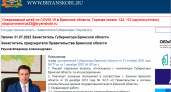 Владимир Реунов официально покинул должность заместителя губернатора Брянской области
