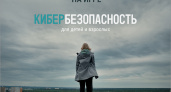 Альманах о правилах безопасного поведения детей в цифровой среде появился в Wink