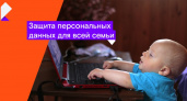 Более 11 тысяч брянских абонентов «Ростелекома» сделали безопасным свое пребывание в Сети