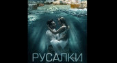 Мистика на берегу моря: Wink и Кинопоиск покажут премьеру сериала «Русалки»