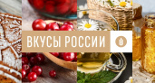 Лучшие региональные бренды конкурса «Вкусы России» получили заслуженные награды