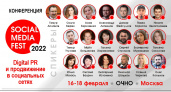 SOCIAL MEDIA FEST-2022: как строить успешный SMM в 2022 году?