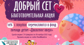 «Добрые сеты» от FoodBand: благотворительная акция в пользу особенных детей фонда «Движение вверх»
