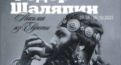 В тютчевском Овстуге откроется выставка к 150-летию Федора Шаляпина