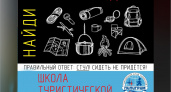 Брянский турклуб «Пилигрим» открывает «Школу начальной туристской подготовки-2021»