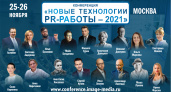 Осталось две недели до старта очной живой конференции для пиарщиков в Москве
