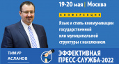 Язык и стиль коммуникации государственной или муниципальной структуры с населением