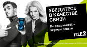Компания Tele2 предлагает брянским абонентам убедиться в качестве — протестировать услуги связи