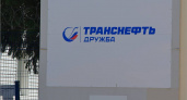 «Транснефть-Дружба» выделяла в 2021 году помощь «Кванториуму», «Брянскому лесу» и «Юнармии»