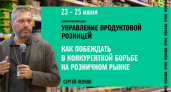 Управление розницей: как побеждать в конкурентной борьбе