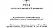 Президент России подписал указ о призыве на военные сборы граждан России, пребывающих в запасе
