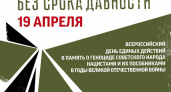 Брянск присоединился ко Дню единых действий в память о геноциде советского народа международным форумом и выставками