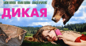 Якутский вестерн и новая робинзонада: июльские кинопремьеры в Wink